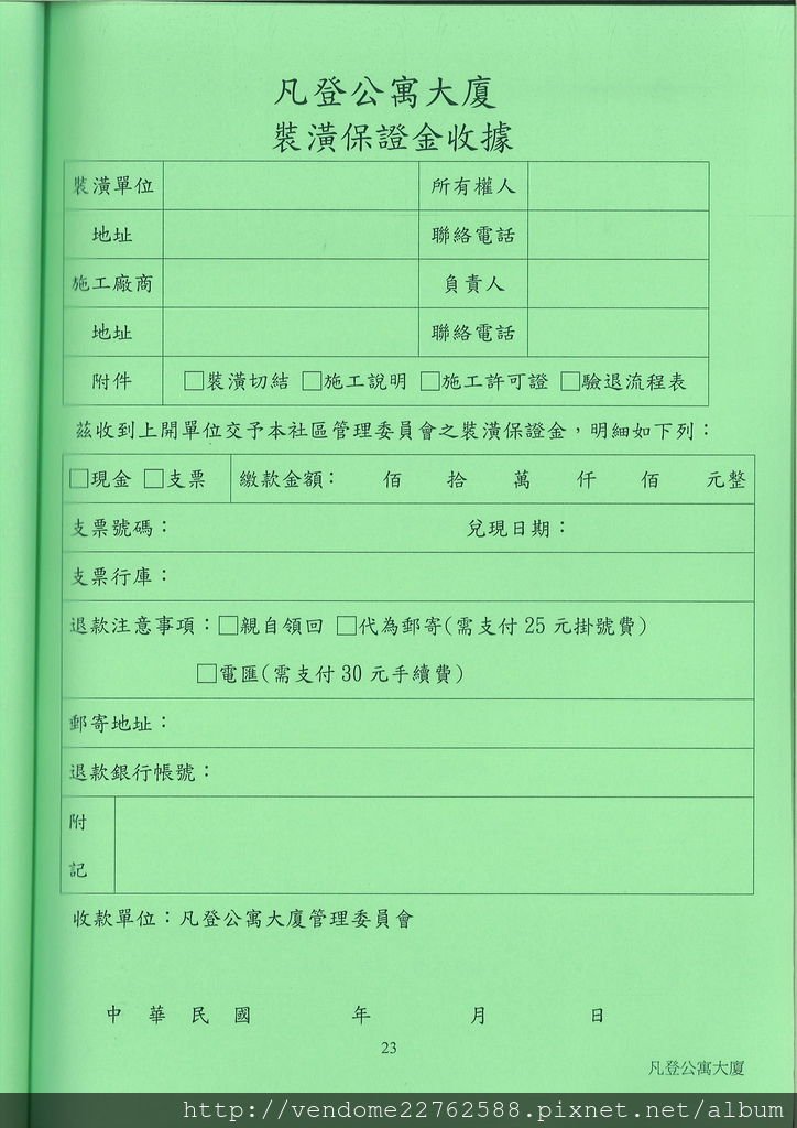 凡登社區裝潢管理辦法(5)