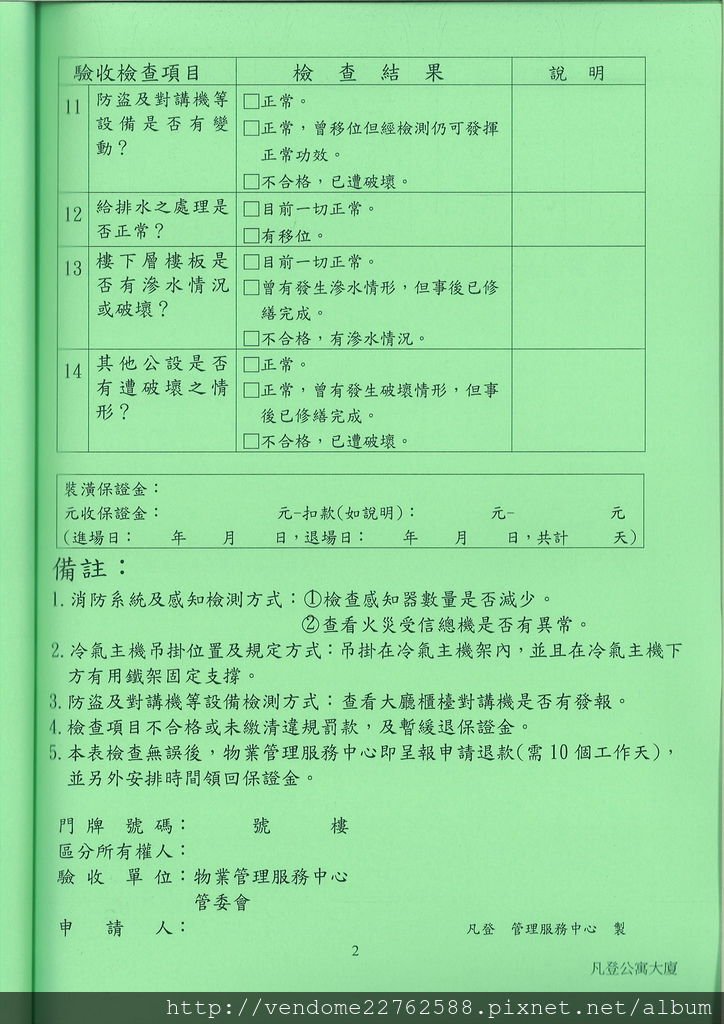 凡登社區裝潢管理辦法(7)