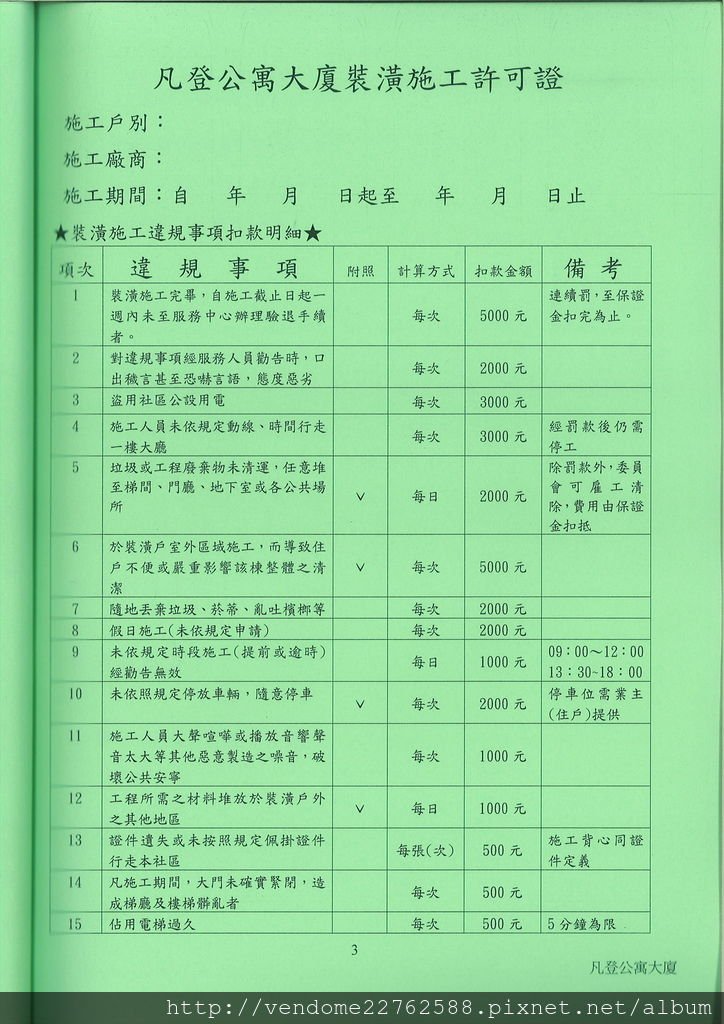 凡登社區裝潢管理辦法(8)