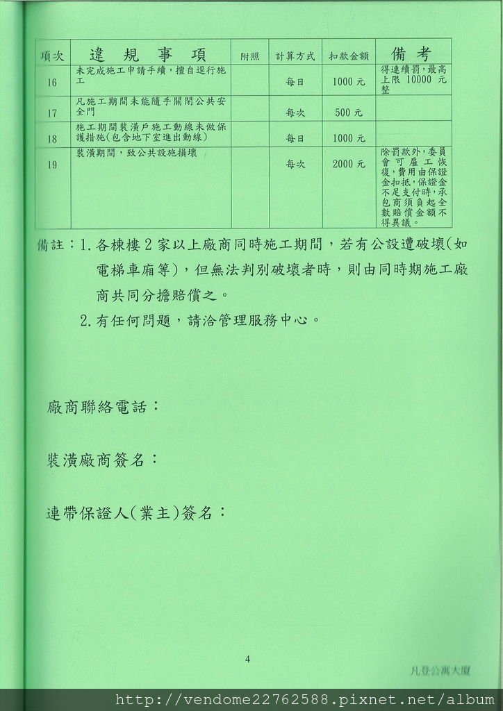 凡登社區裝潢管理辦法(9)