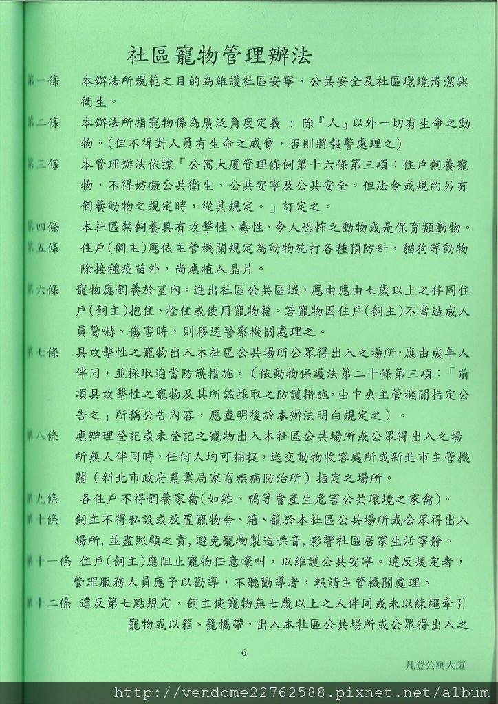 凡登社區寵物管理辦法(1)