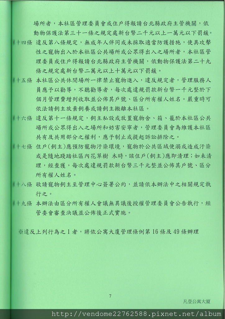 凡登社區寵物管理辦法(2)