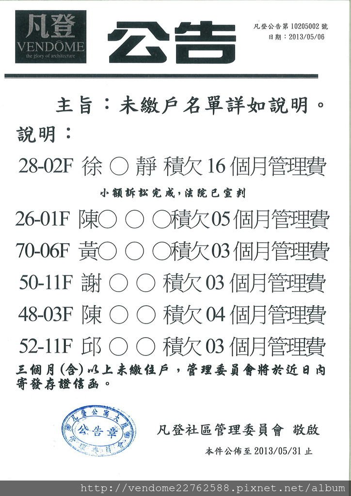 凡登公告第10205002號