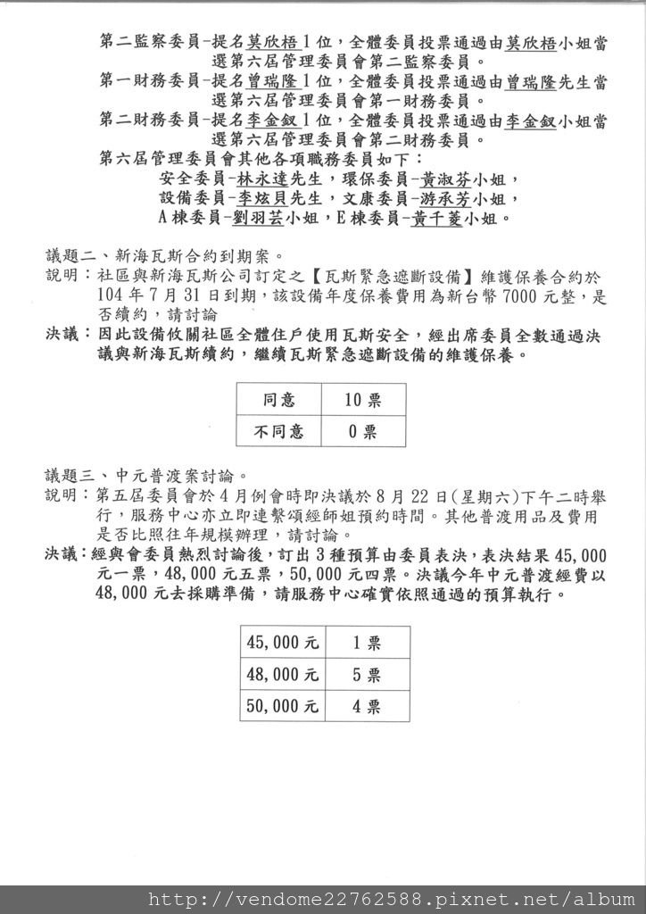 凡登1040806委員會會議記錄(2)