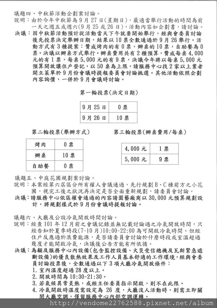 凡登1040806委員會會議記錄(3)