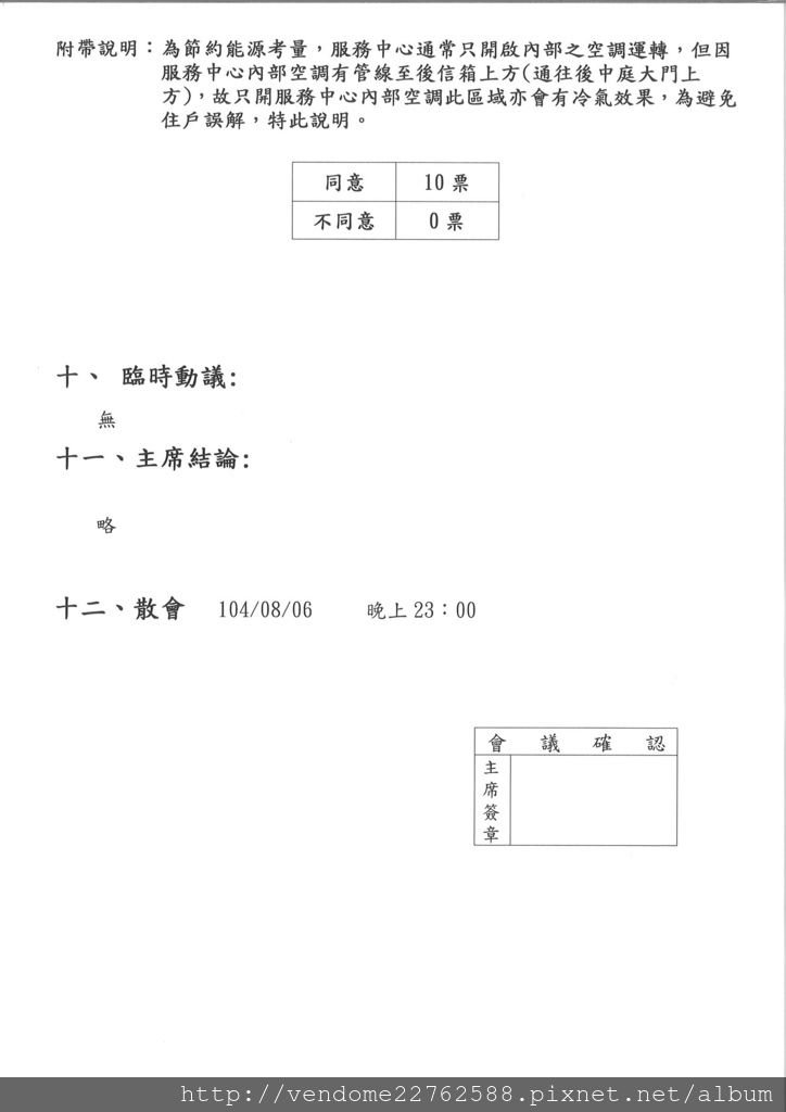 凡登1040806委員會會議記錄(4)