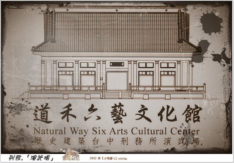 2012小司麥-刑務所演武場