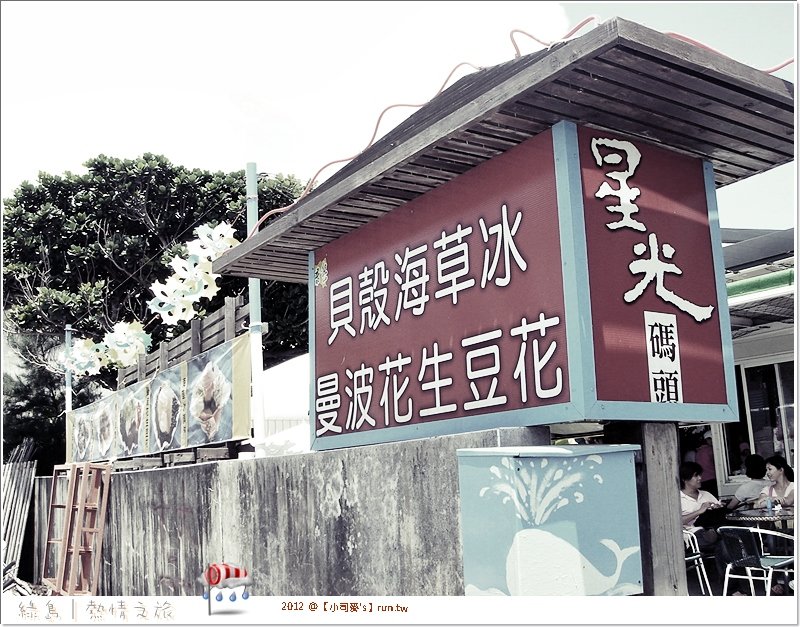 2012小司麥-綠島之旅 (66)