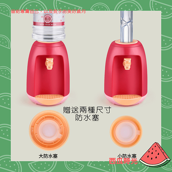 超省錢教具玩具~新一代洗澡神器-多用途迷你飲水機