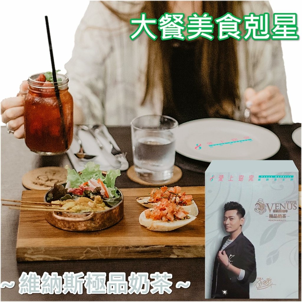 維納斯奶茶