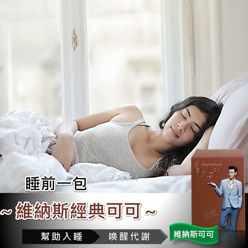 維納斯可可