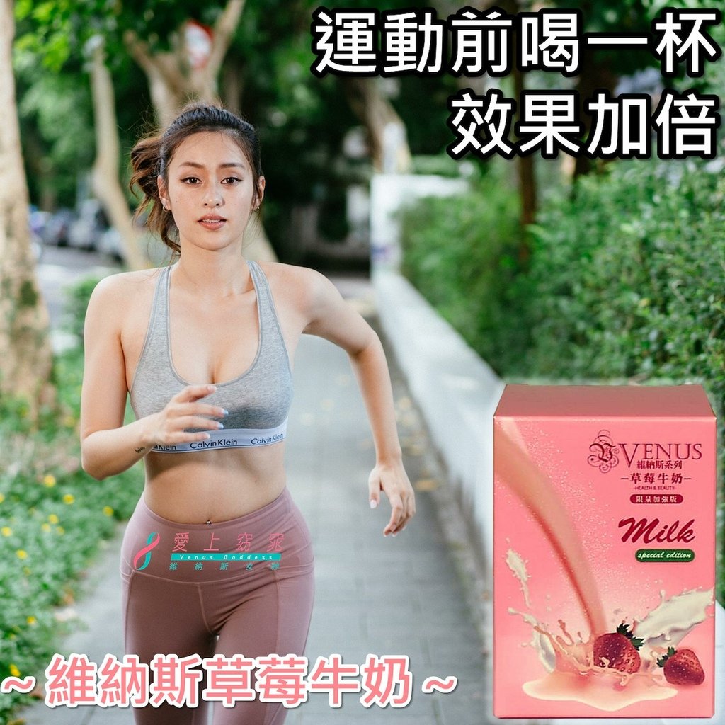 維納斯草莓牛奶