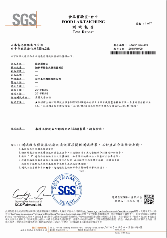 維納斯咖啡SGS檢測通過
