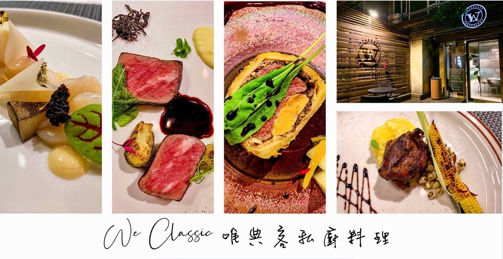 We Classic 唯典客