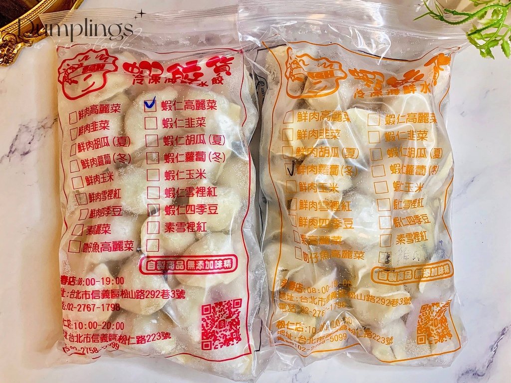 永春蝦餃貨