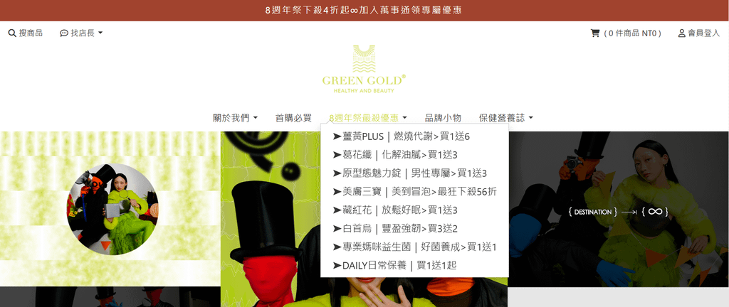 好康報報！GREENGOLD 8週年祭優惠開跑啦！🎉🎉🎉