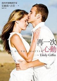 再一次心動書封小