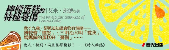 檸檬蛋糕的特種憂傷橫幅