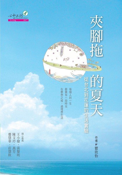 夾腳拖的夏天書封