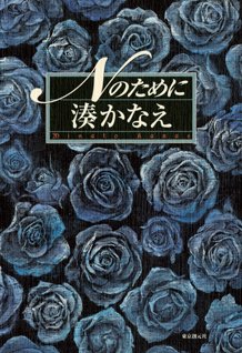 為了N日文書封