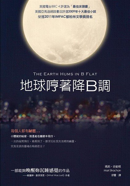 地球哼著降B調書封