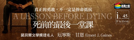 死前的最後一堂課橫幅