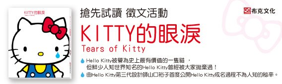 Kitty的眼淚橫幅