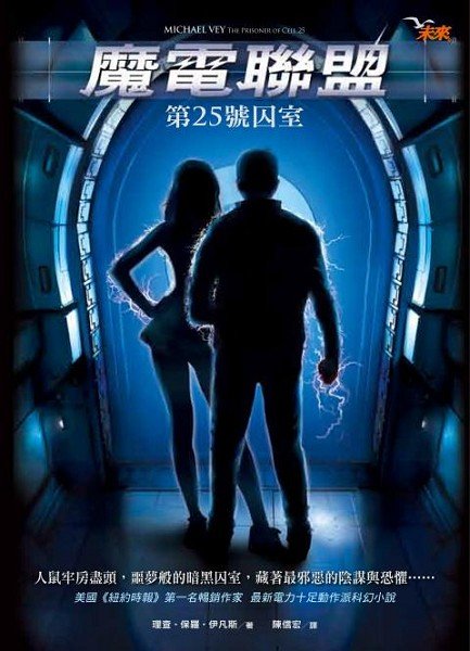 魔電聯盟書封