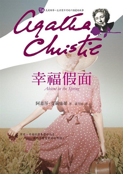 幸福假面書封