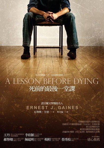 死前的最後一堂課書封