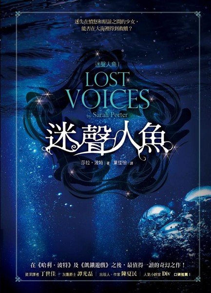 迷聲人魚書封