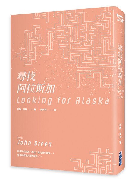 尋找阿拉斯加書封