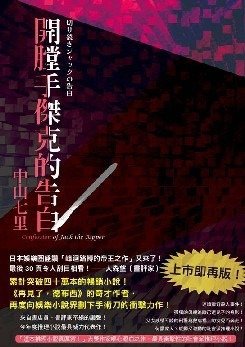 開膛手傑克的告白書封小