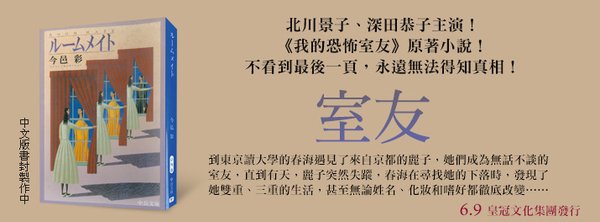 室友橫幅