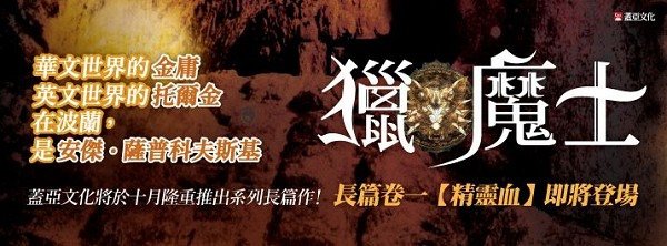 獵魔士精靈血橫幅