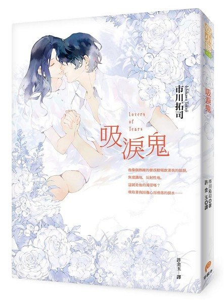 吸淚鬼書封