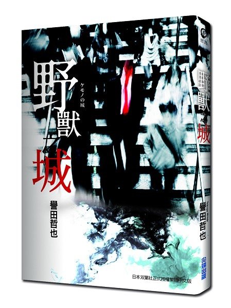野獸之城立體書封中