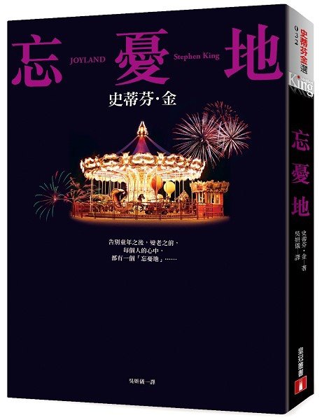 《忘憂地》立體書封