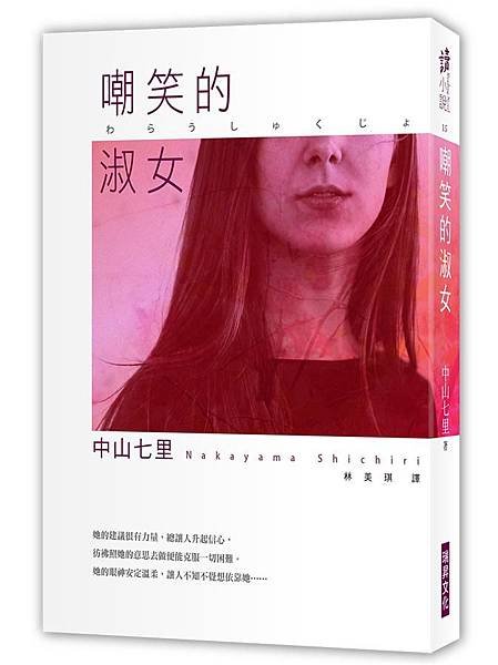 嘲笑的淑女書封