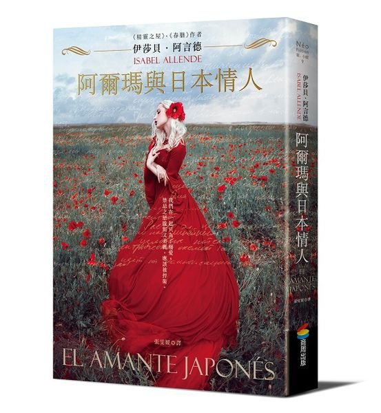 阿爾瑪與日本情人書封