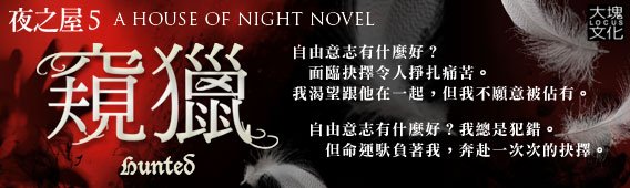 夜之屋5窺獵橫幅