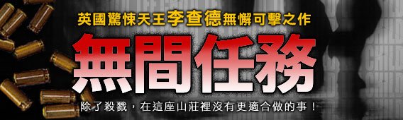 無間任務橫幅