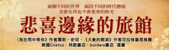 悲喜邊緣的旅館橫幅