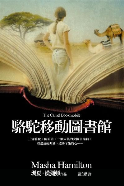 駱駝移動圖書館書封中