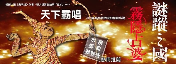 霧隱占婆banner