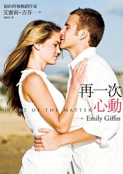 再一次心動書封