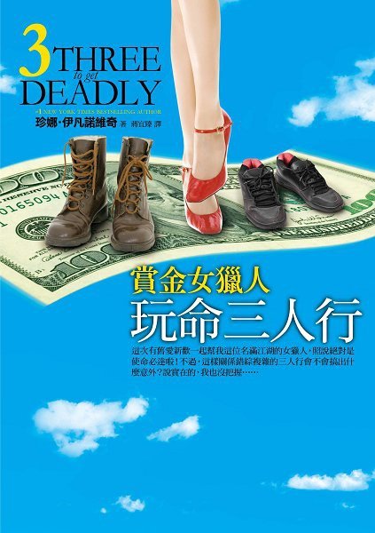 玩命三人行書封中