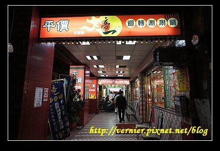 帝一火鍋