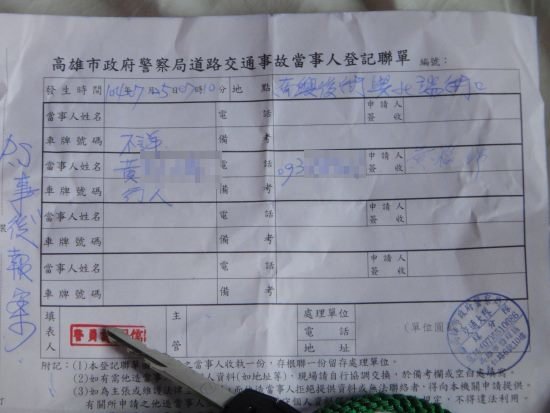 交通報案單