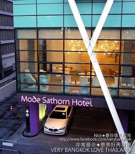 尼克非常曼谷泰美好再發現-Mode Sathorn Hotel-3.jpg